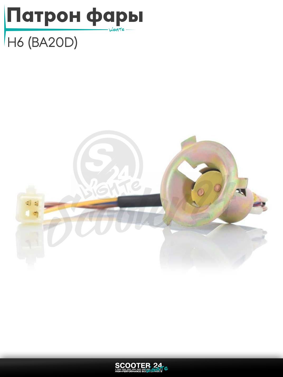 Патрон фары H6 (BA20D) 3 уса "LIPAI" универсальный на скутер мотоцикл и мопед / питбайк и квадроцикл
