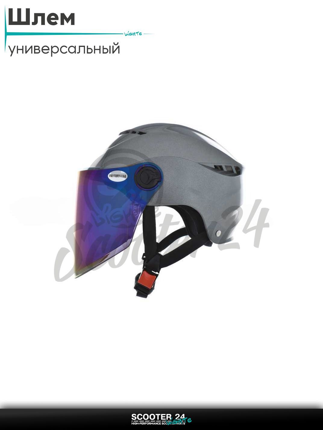 Мотошлем открытый ( вело/самокат) "DAVID" (#S327, серый глянцевый, регулятор размера, хамелео на мотоцикл / мопед и скутер