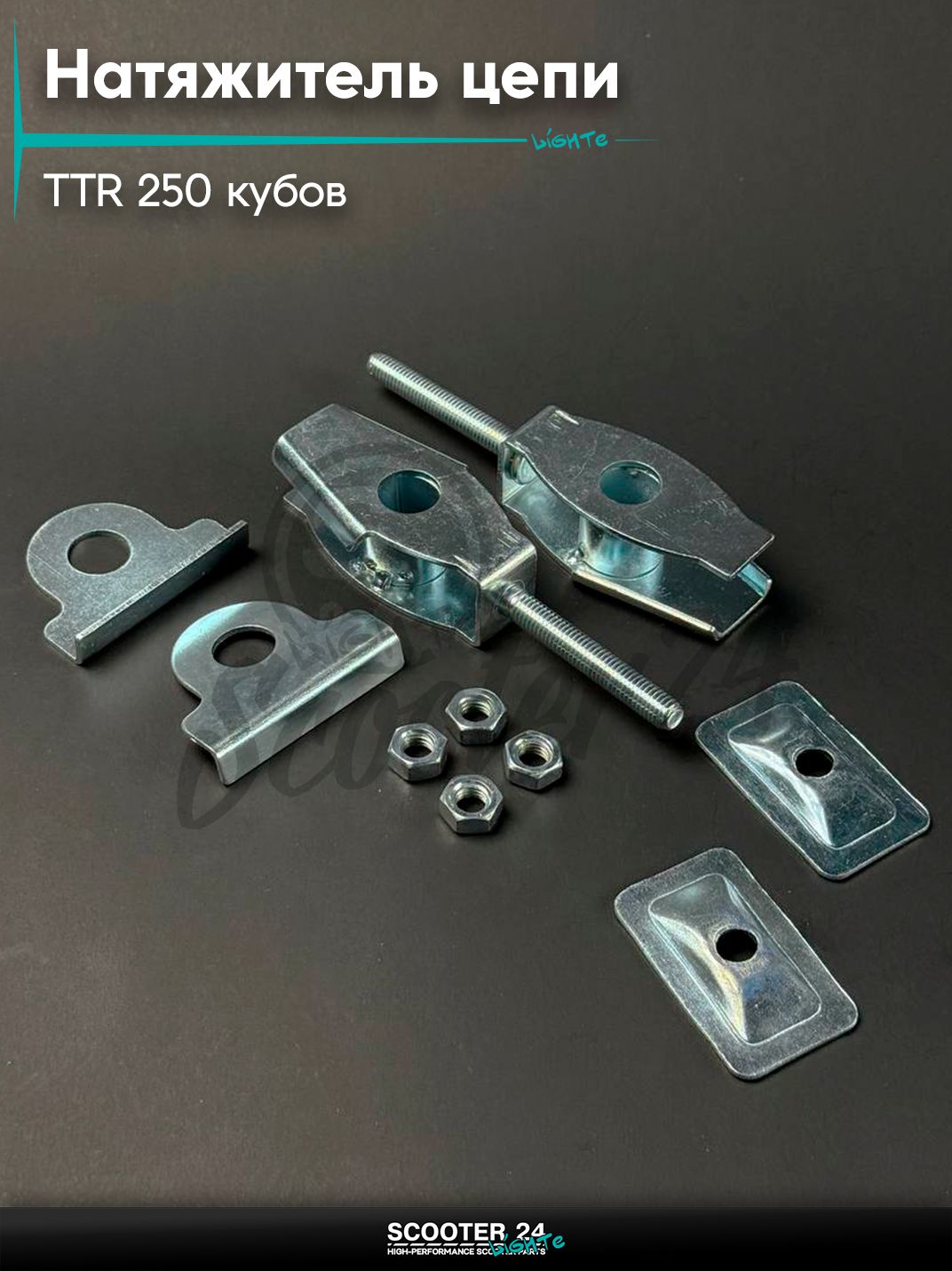 Натяжитель цепи ведущей на питбайк и мотоцикл Irbis TTR / Ирбис ТТР 250 кубов