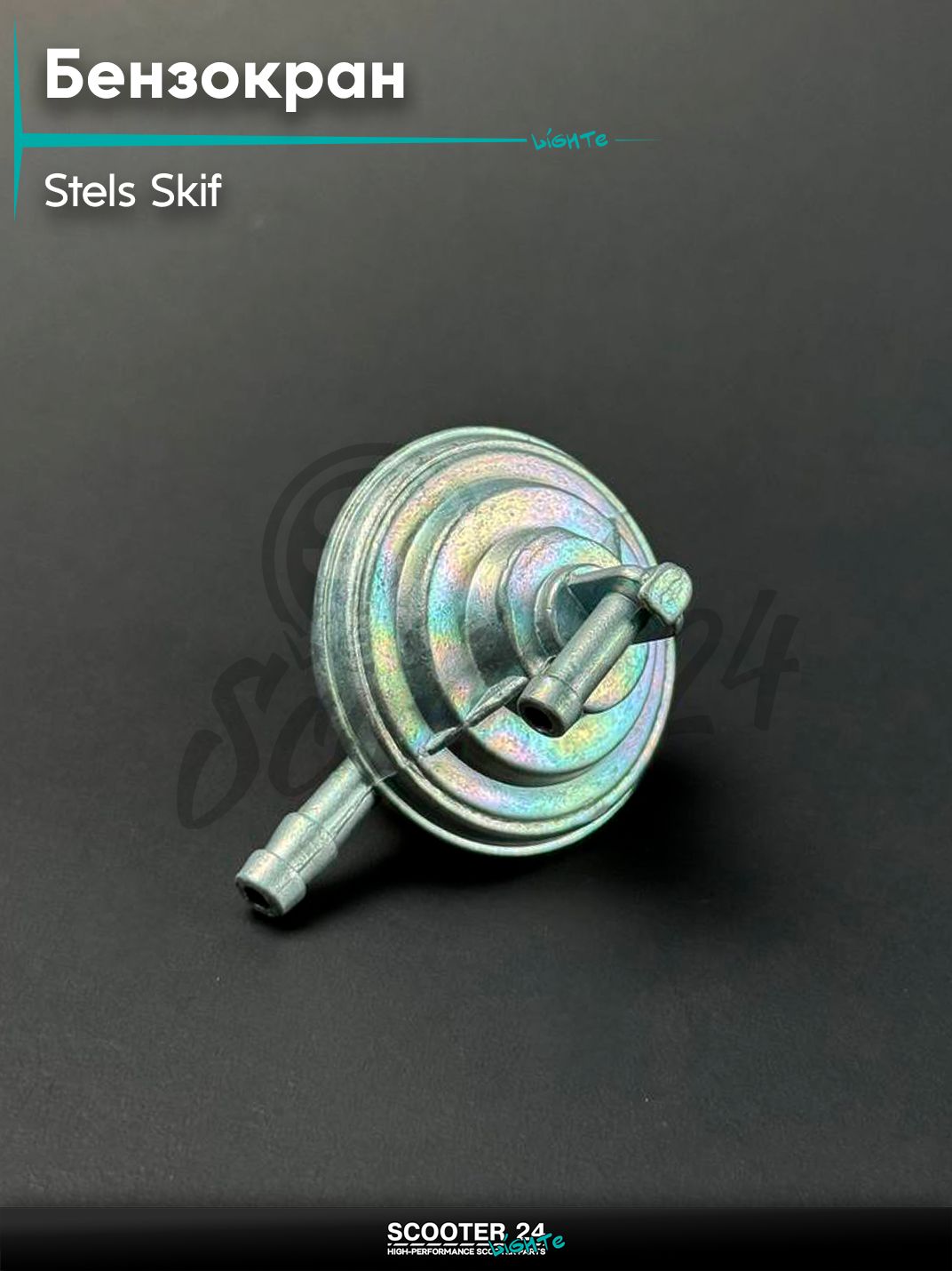 Бензокран на скутер STELS SKIF / Стелс Скиф, М16