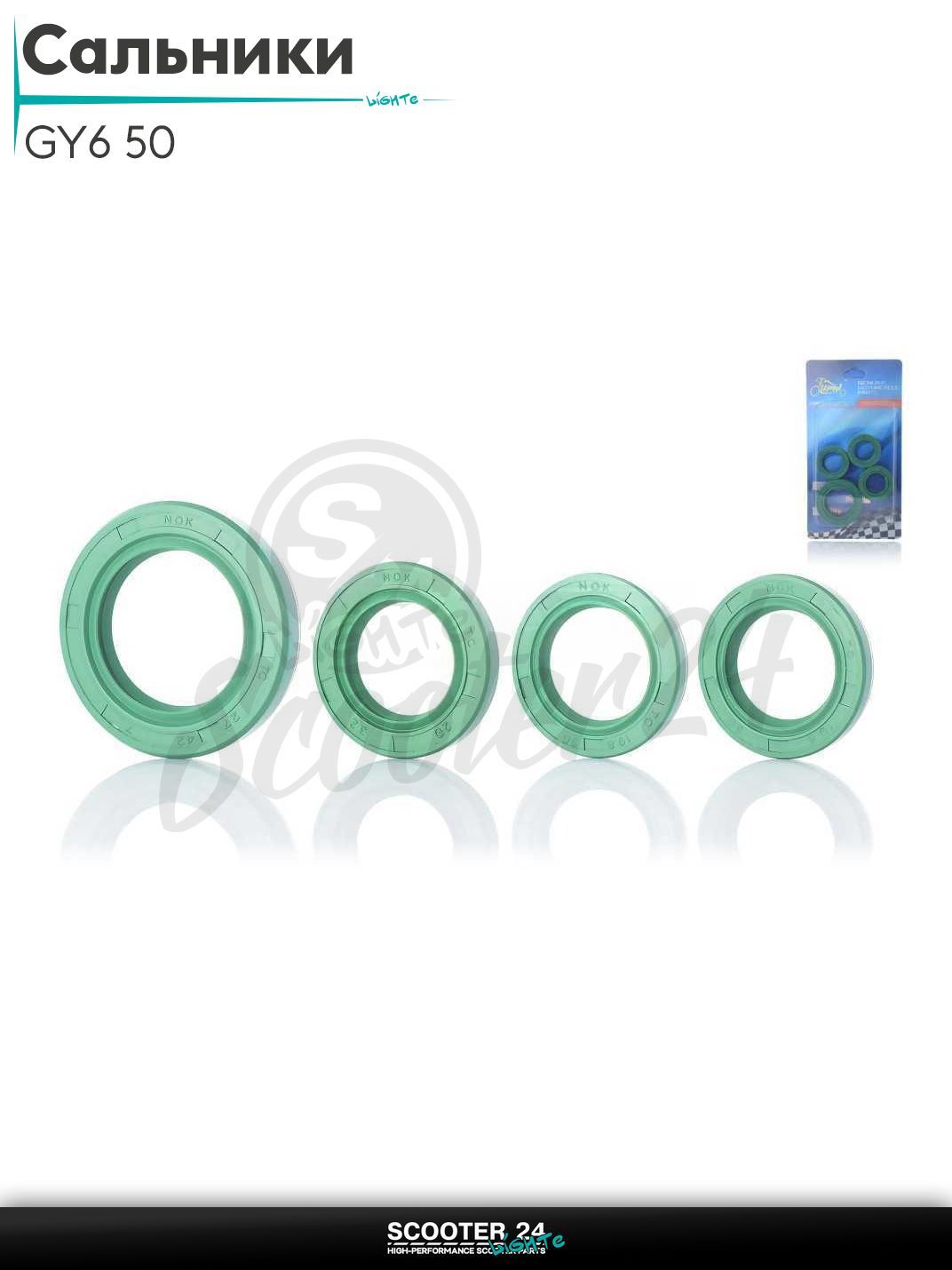 Сальники комплект на китайский скутер с двиагтелем 139QMB GY6 объемом 50 - 80 кубов 4шт #PRO "LIPAI"