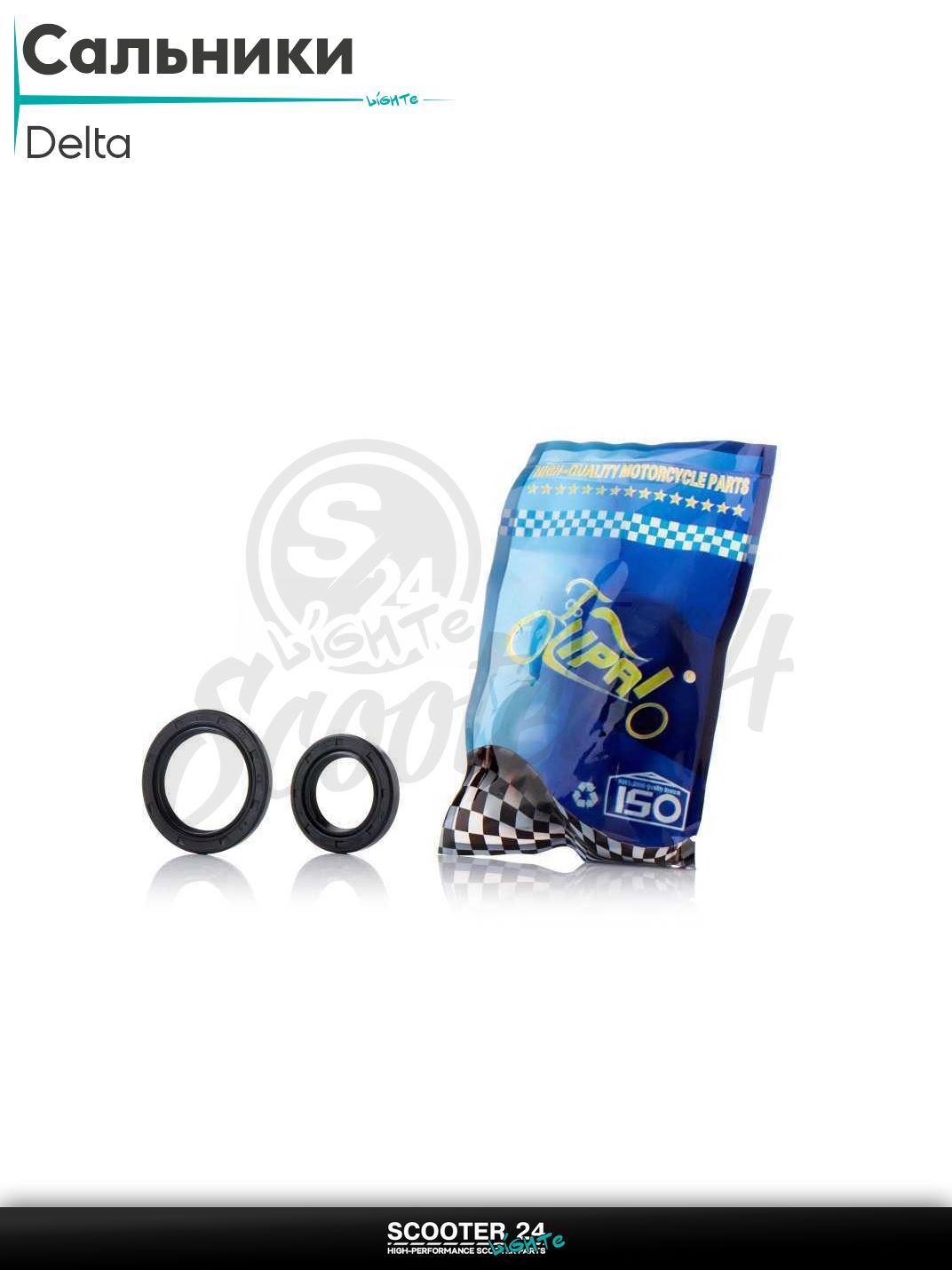 Сальники комплект на мопед и мотоцикл Alpha Delta / Альфа Орион Дельта с двигателем 139FMB 147FMH 152FMH 50 - 125 кубов 2шт привода стартера 30-42-4.5, 19-30-5 "LIPAI"