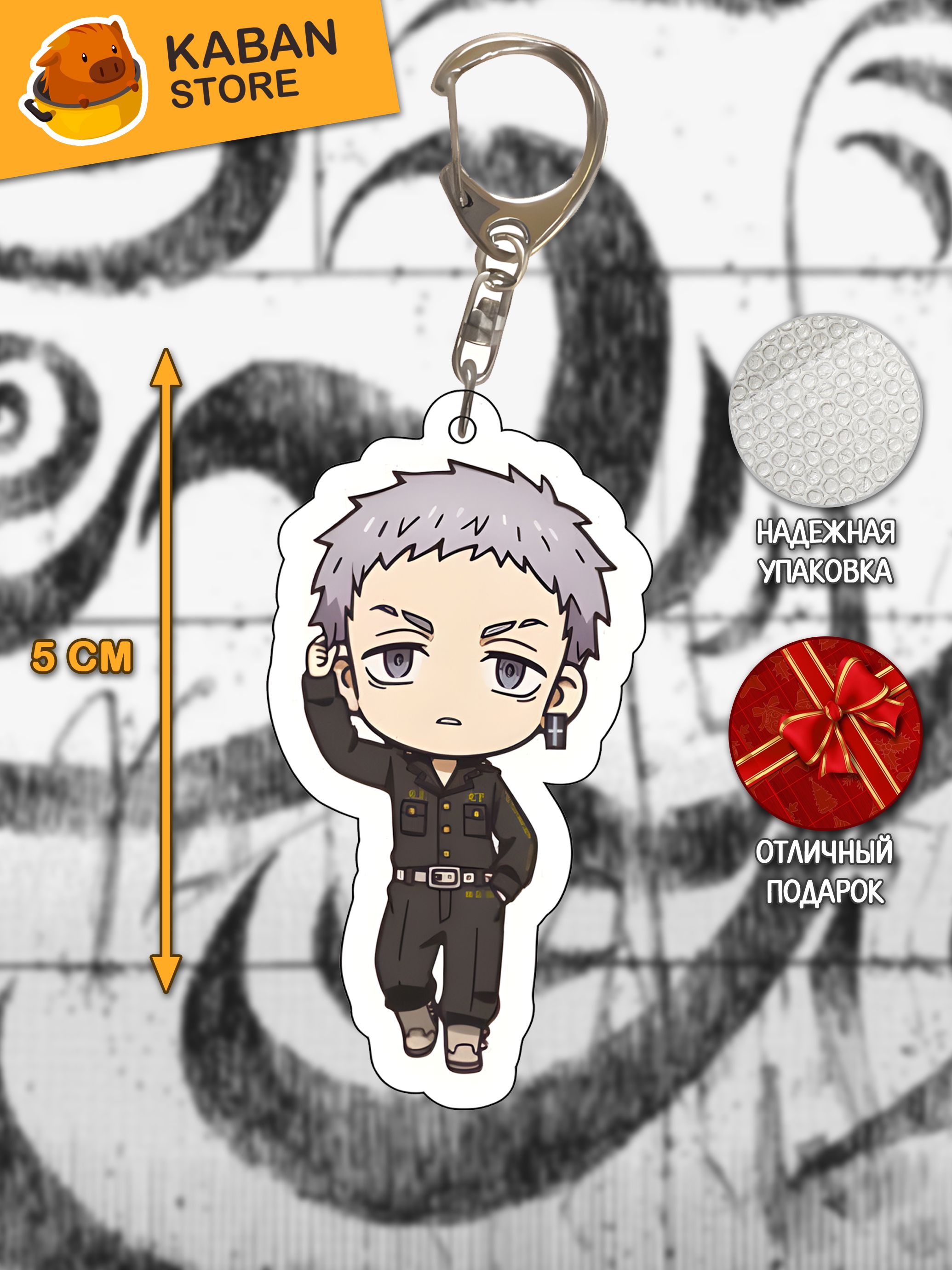 Аниме брелок Токийские мстители Такаши Митсуя
