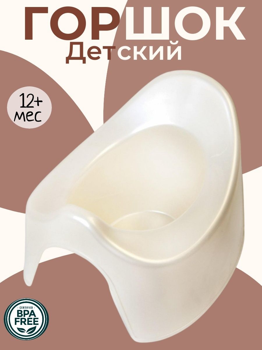 Горшок детский