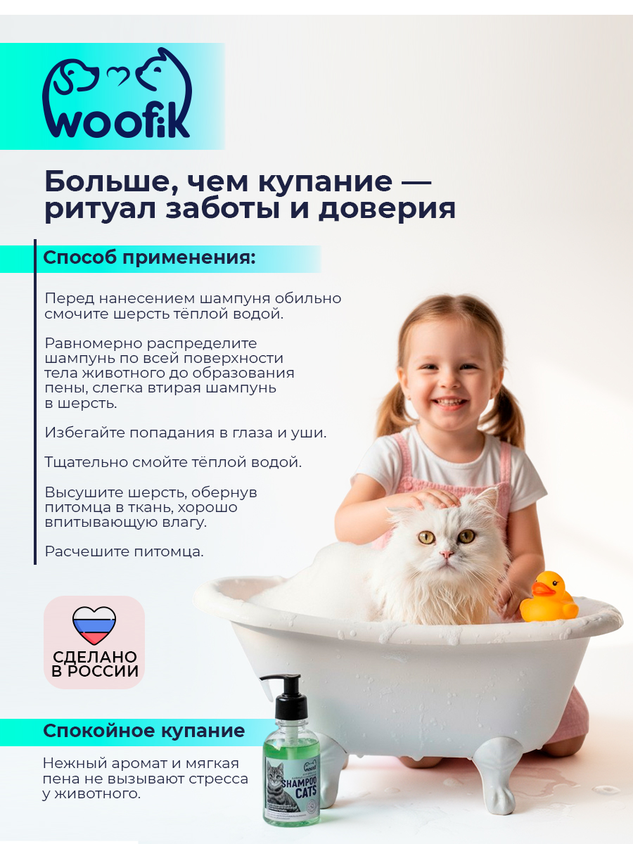 Шампунь для кошек натуральный косметика для животных