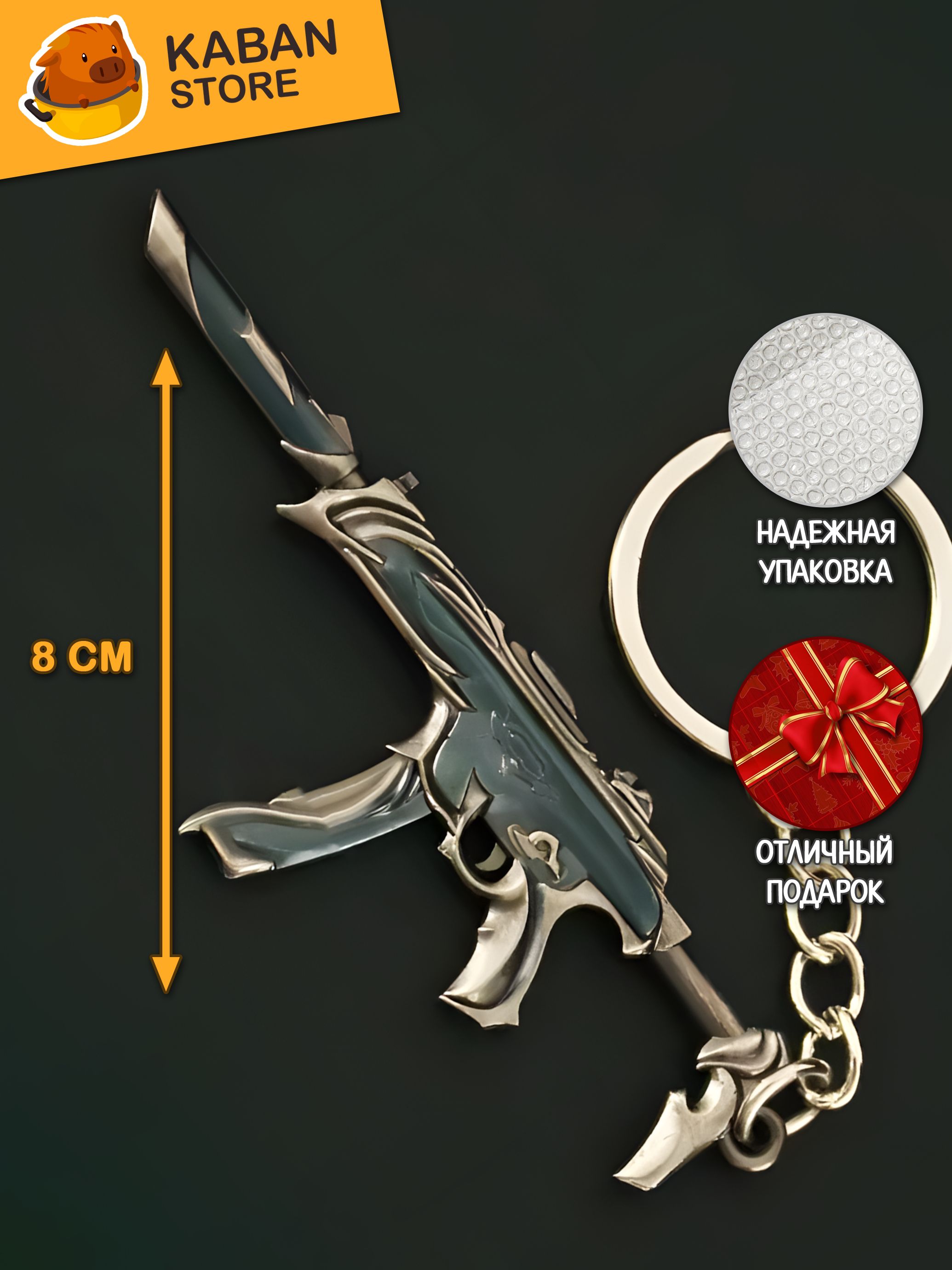 Брелок скин VALORANT Spectre Забытый