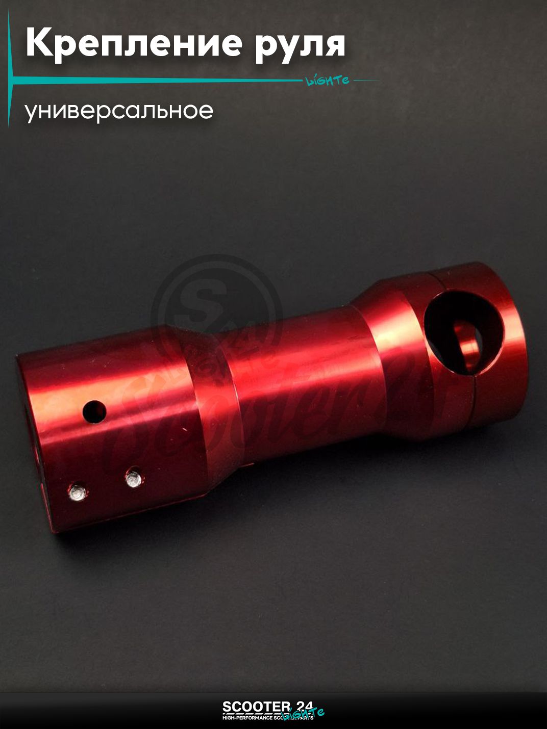 Крепление открытого руля (вынос) на скутер руль d 28 мм, траверса d22-24, L155 "LIPAI" (красный) универсальное
