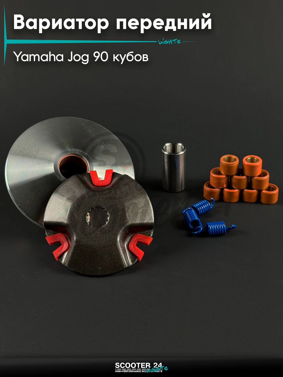 Вариатор передний в сборе на скутер YAMAHA JOG 90 / Ямаха Джог 3KJ / Априо, тюнинг