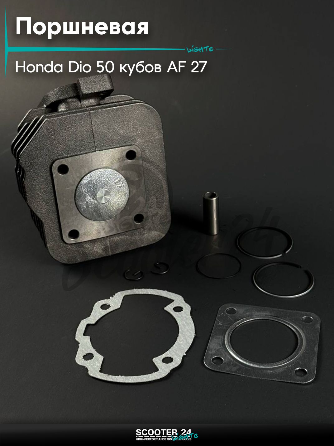 Поршневая группа на скутер HONDA DIO 50 / Хонда Дио / Такт / Джорно Аф 27, d 39