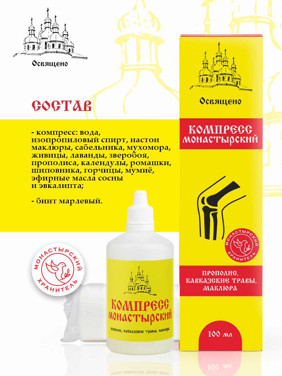 Компресс монастырский прополис и маклюра