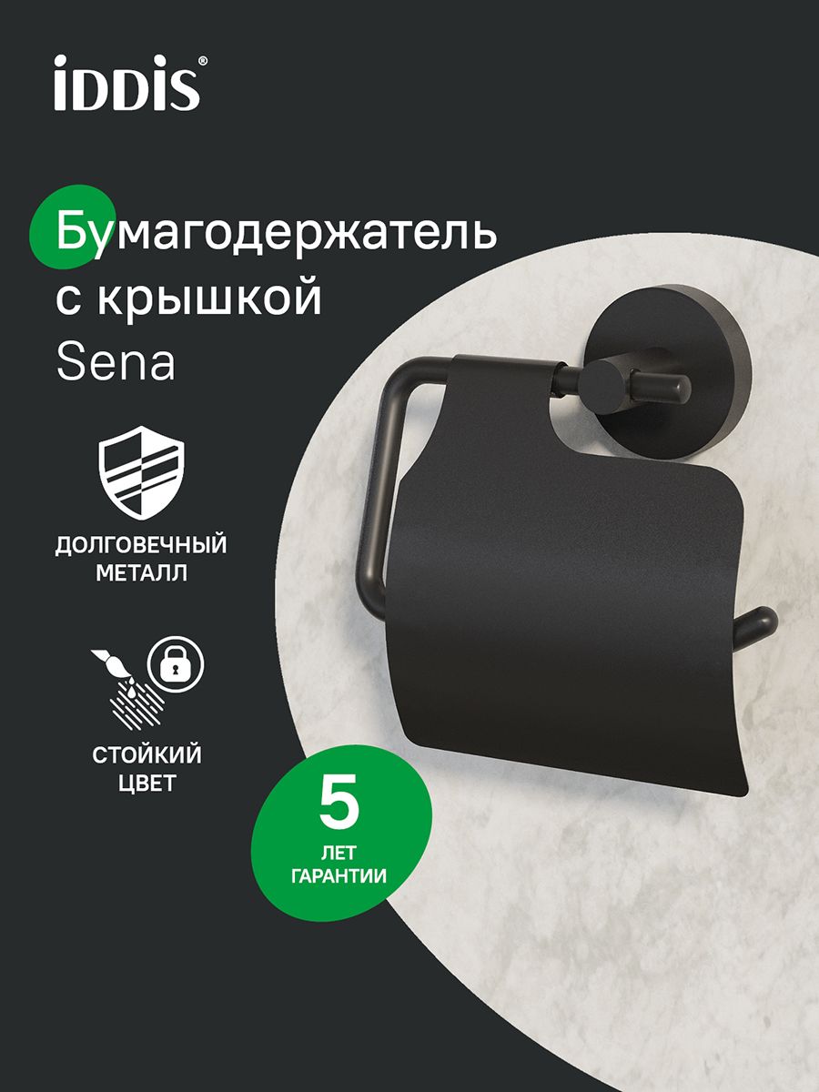 Фото товара на маркетплейсе ozon Держатель для туалетной бумаги с крышкой, черный матовый, сплав металлов, IDDIS, Sena, SENSBC0i43