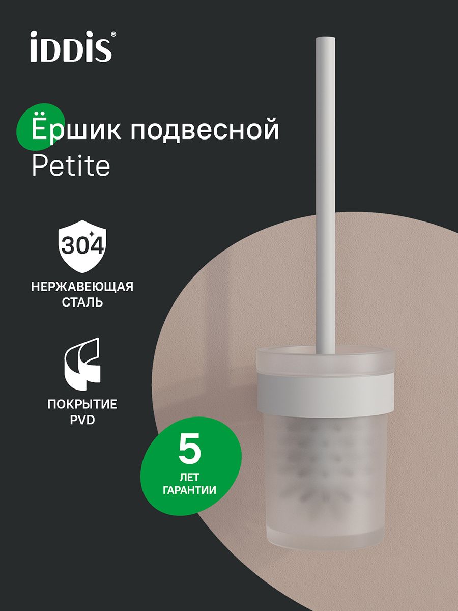 Фото товара на маркетплейсе ozon Ершик для унитаза. настенный, матовое стекло, нержавеющая сталь, белый матовый, IDDIS, Petite, PETWTSGi47