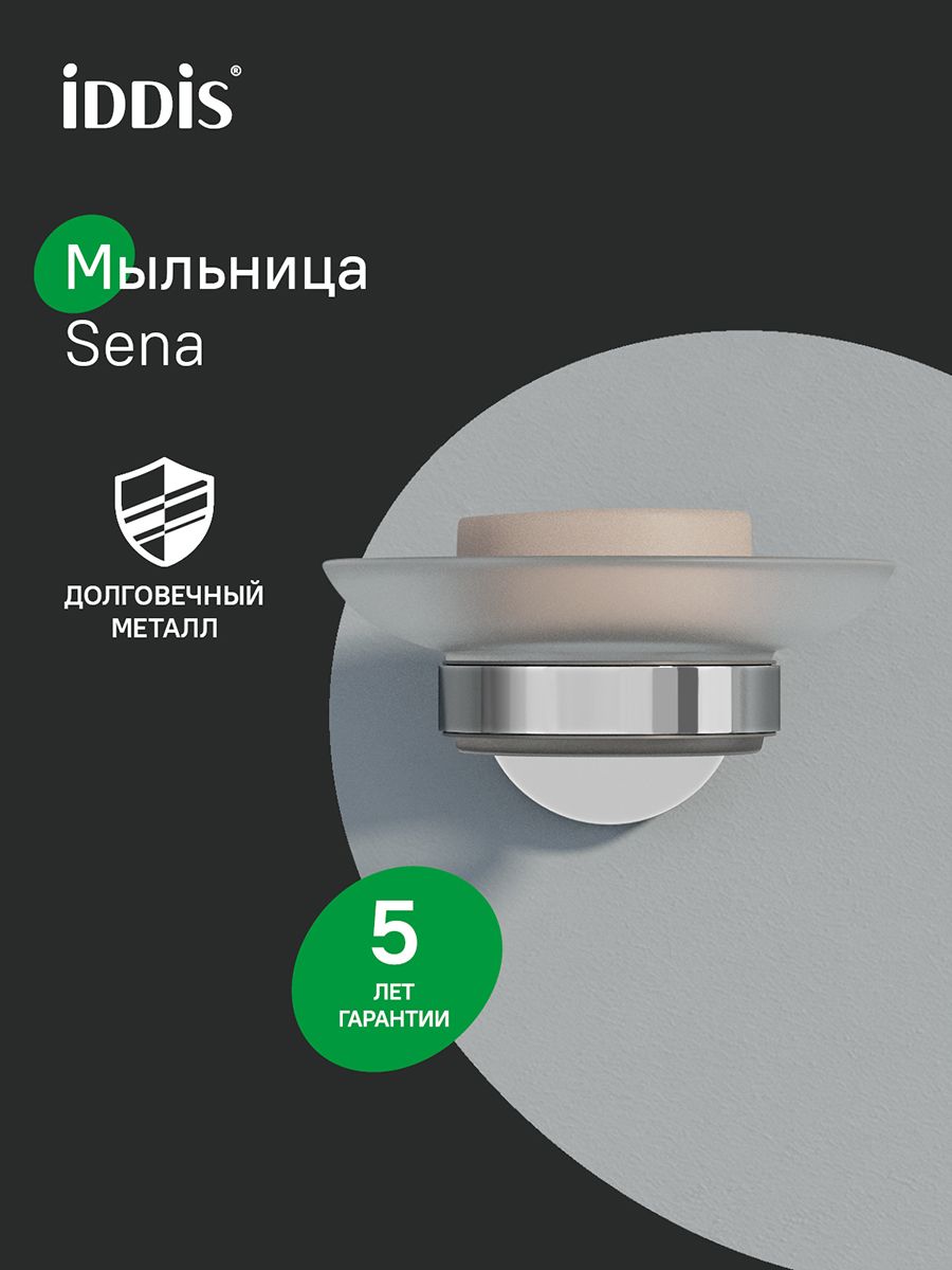 Фото товара на маркетплейсе ozon Мыльница IDDIS, настенная, матовое стекло, сплав металлов, Sena,, SENSSG0i42