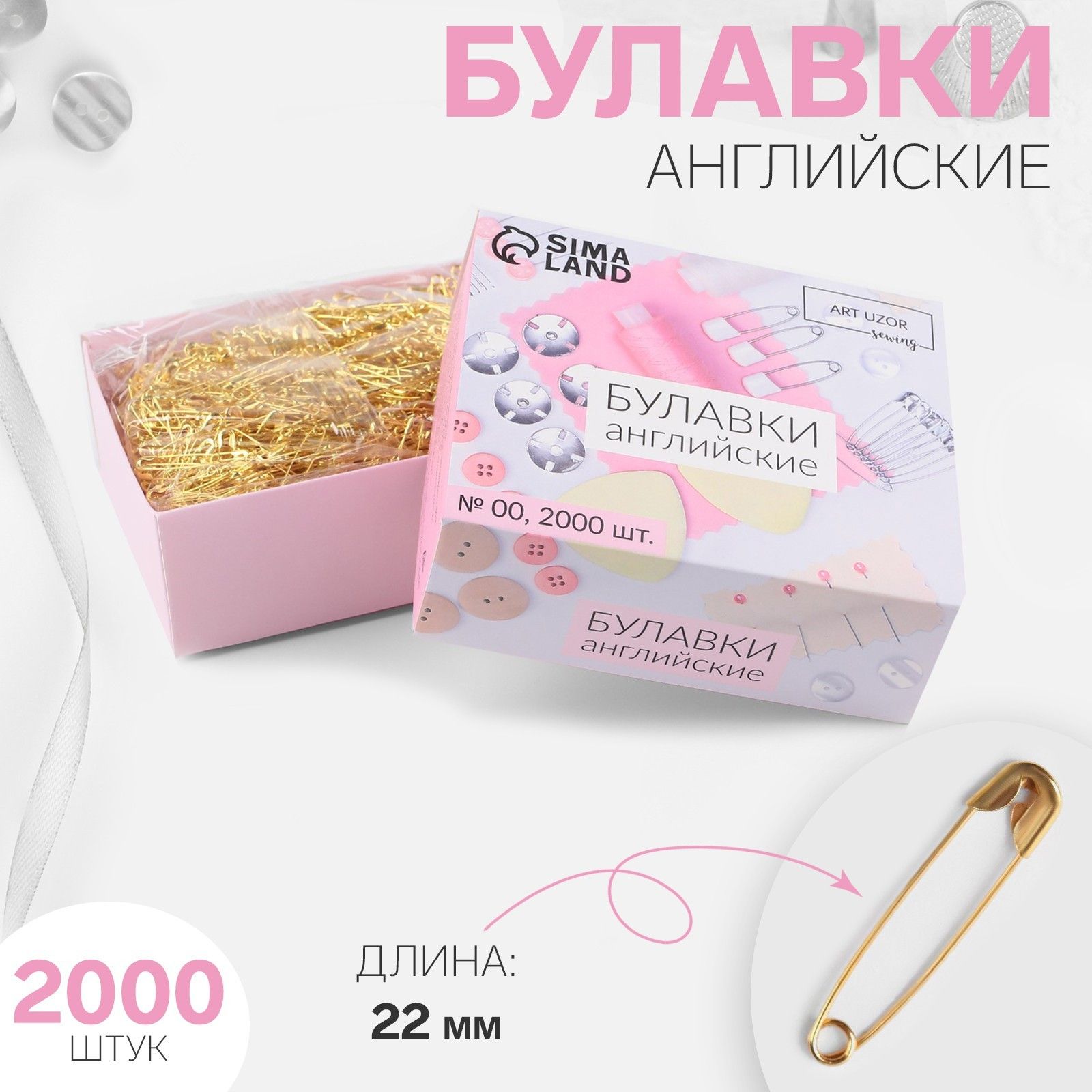 Булавки английские, 20 мм, 2000 шт, цвет золотой