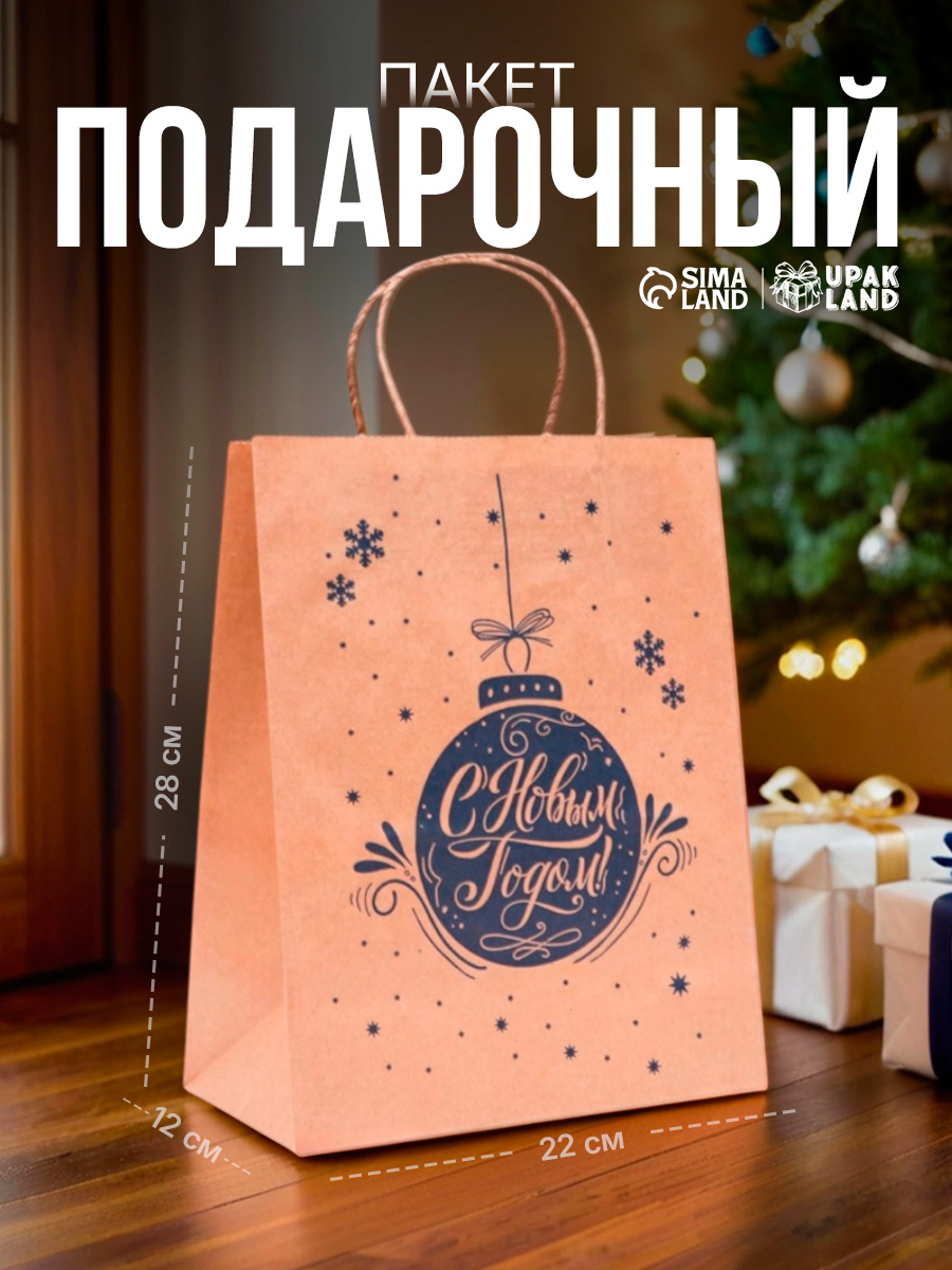Пакет подарочный, новогодний, 22 х 14 х 28 см, крафт