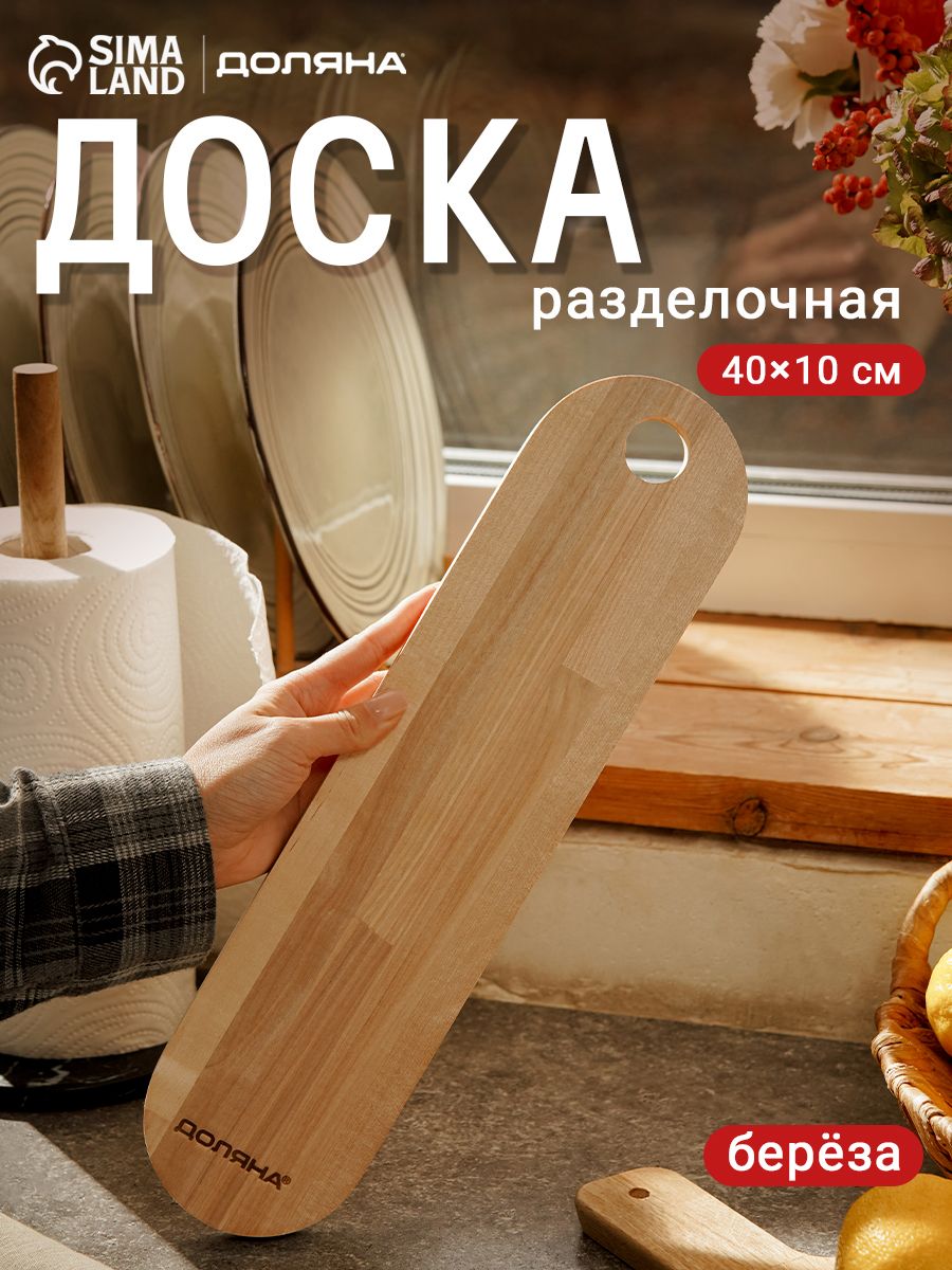 Доска сервировочная деревянная, 40х10 см, для подачи шашлыка, Доляна