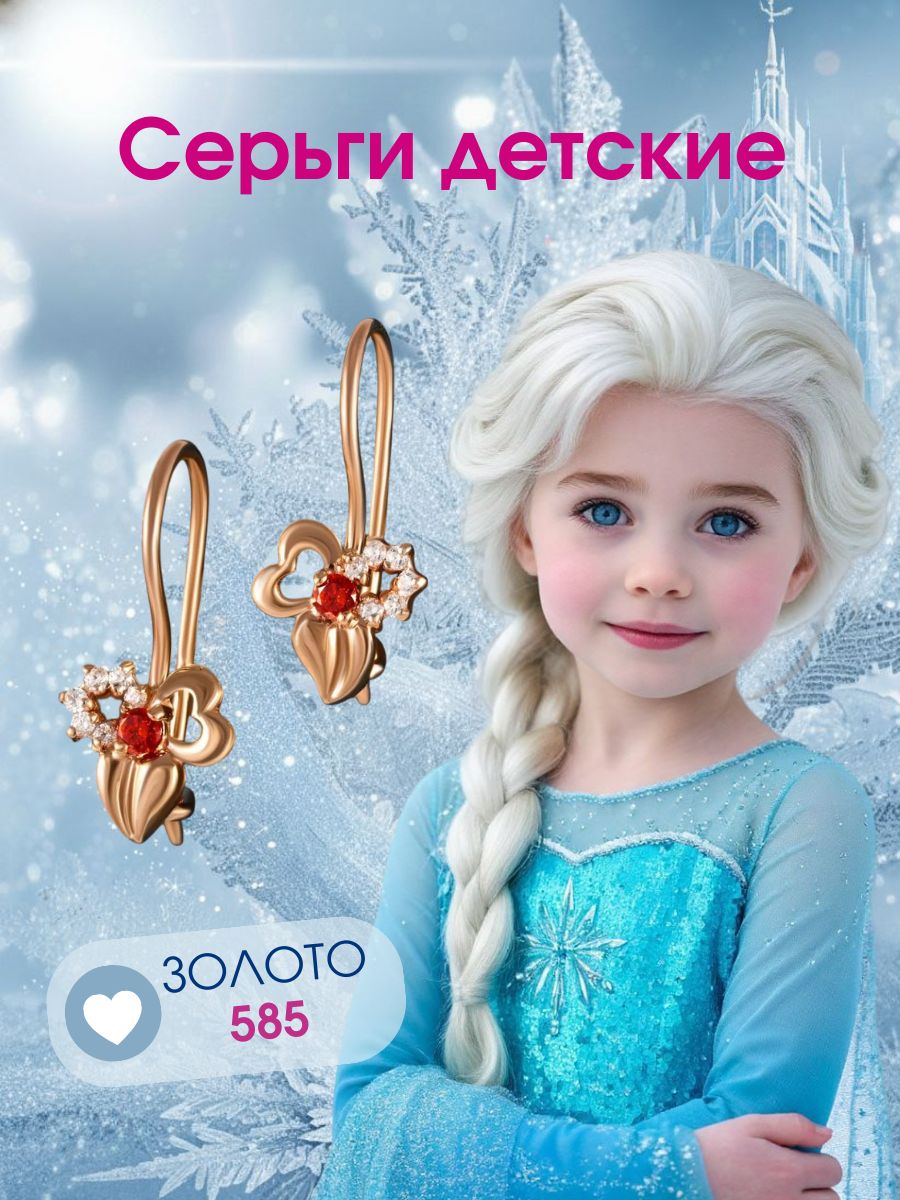 Серьги детские золотые 585