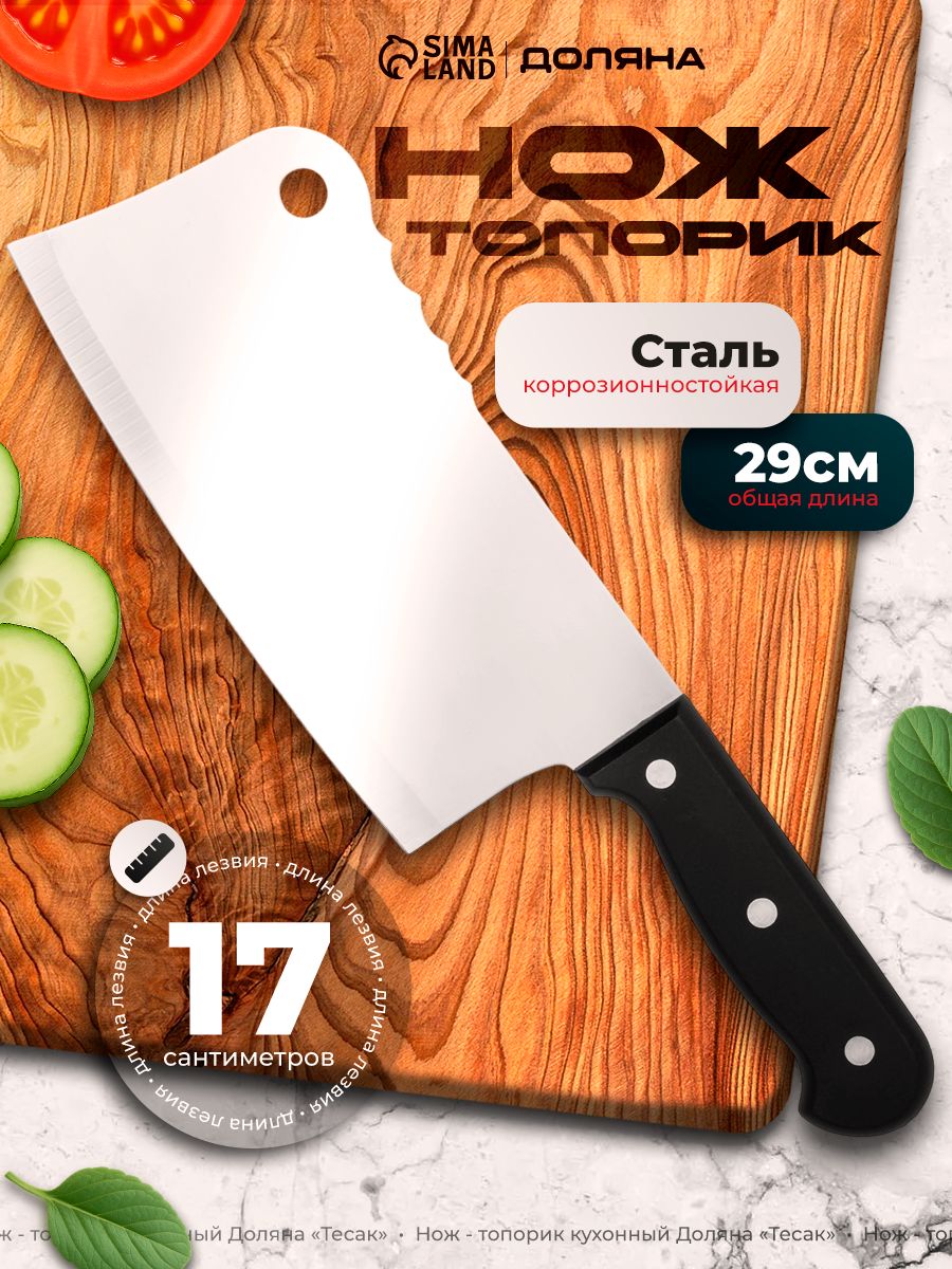 Нож кухонный профессиональный, топорик для мяса, нержавеющая сталь, Доляна "Тесак"