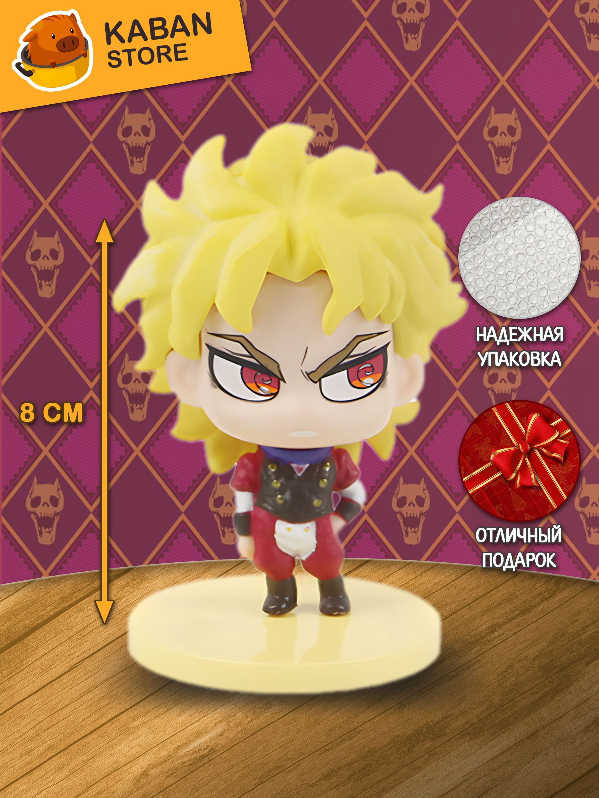 Аниме фигурка Невероятные приключения ДжоДжо Дио Брандо (8 см)