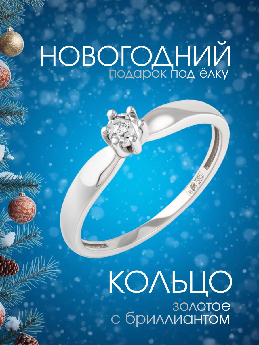 Кольцо золотое женское 585, кольцо белое золото с бриллиантом