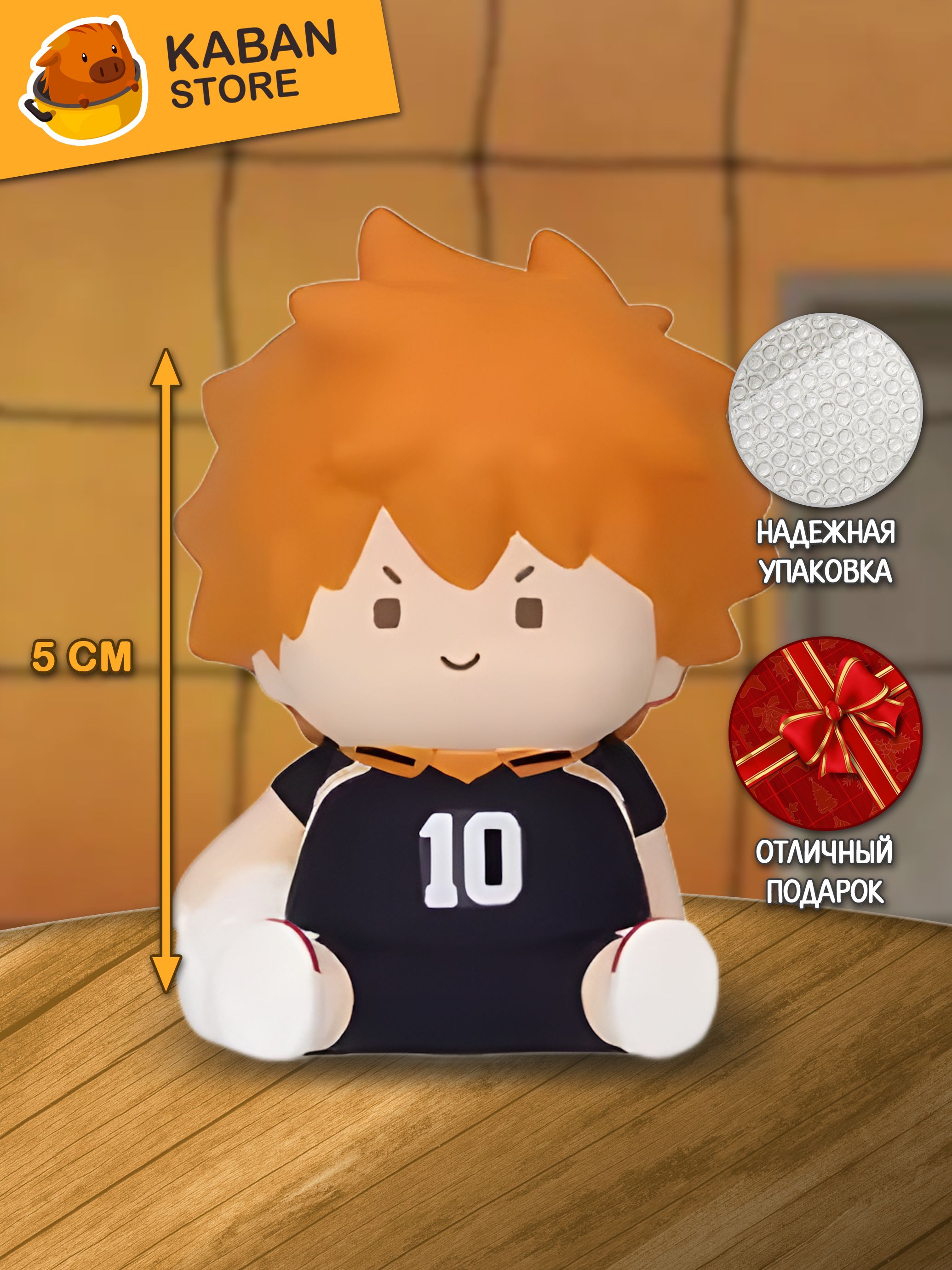 Аниме фигурка Волейбол!! Шоё Хината чиби (5 см)