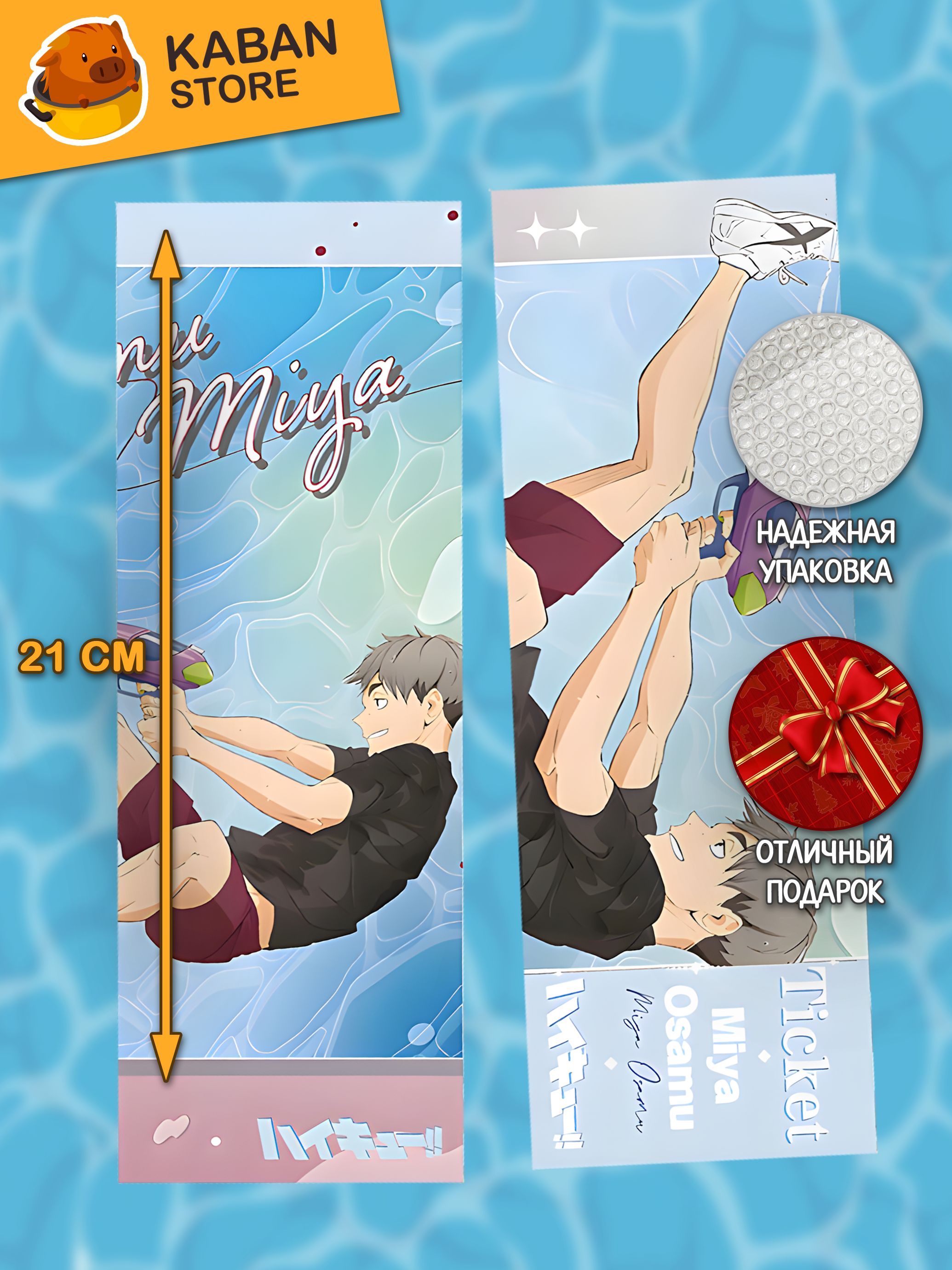 Голографическая аниме закладка Волейбол!! Осаму Мия (21 см)