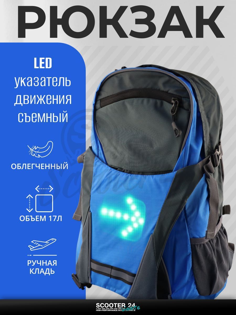 Рюкзак мотоциклетный с LED поворотниками, стоп-сигналом, пульт ДУ на руль, 30 диодов, 430x250x160 мм, серо-синий, для путешествий