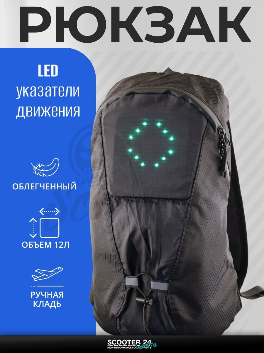 Рюкзак мотоциклетный с LED поворотниками, стоп-сигналом (400*250*150 мм, черный, 30 диодов, 500mАh, пульт на руль)