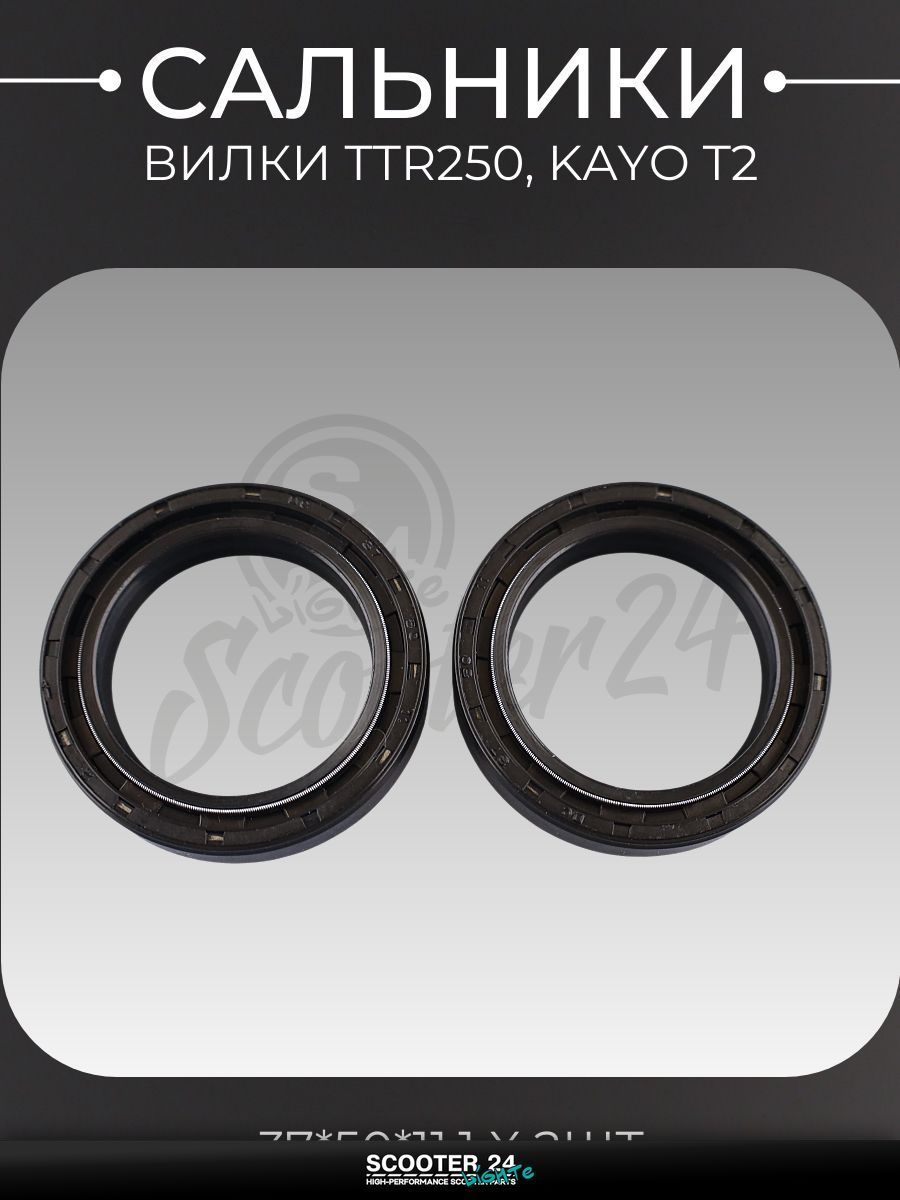 Сальники вилки на эндуро, питбайк, мотоцикл TTR250, KAYO T2 (37*50*11.1 x 2шт) "BEEZMOTO"
