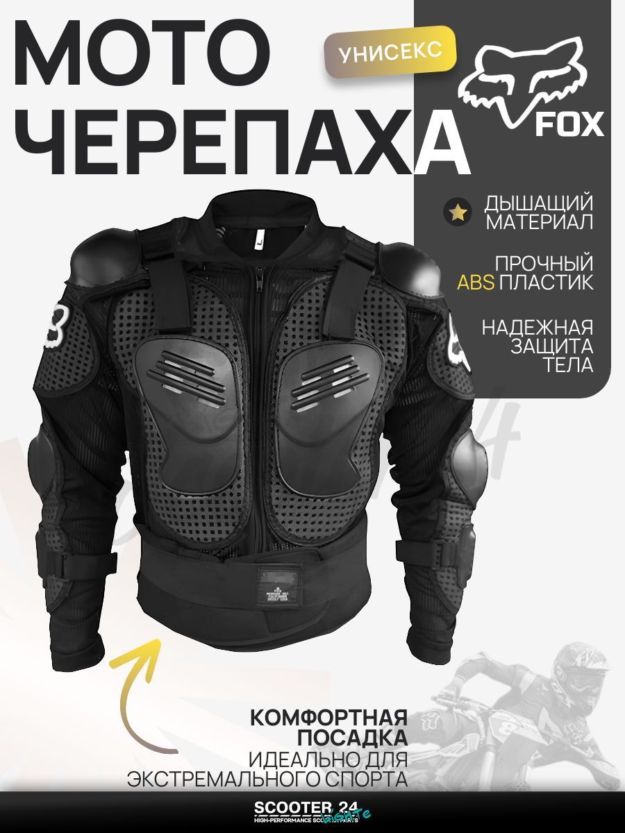 Защита на спину "черепаха" для мотокросса / эндуро и питбайка универсальная (XXL) "FOX"