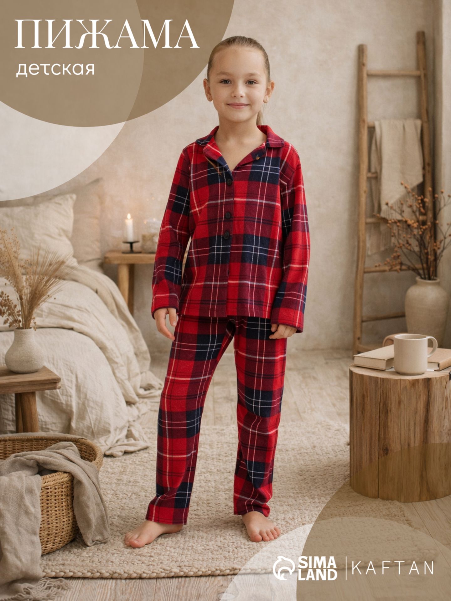 Пижама детская KAFTAN р.28 (86-92)
