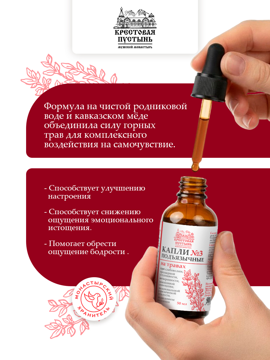 Успокоительные капли подъязычные №3 при слабоволии