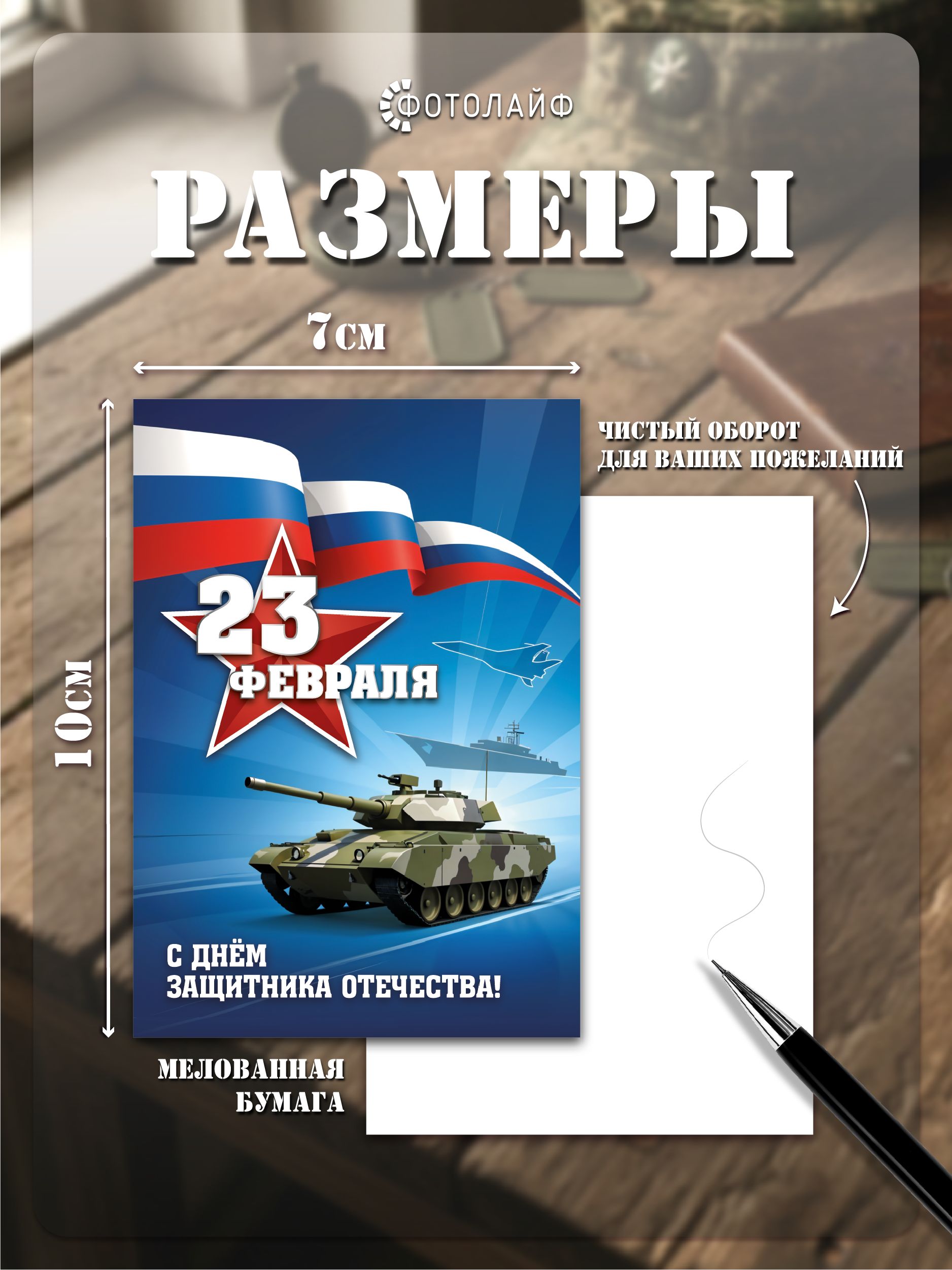 Набор мини-открыток на 23 февраля, 7х10 см, 30 штук в комплекте фото 2