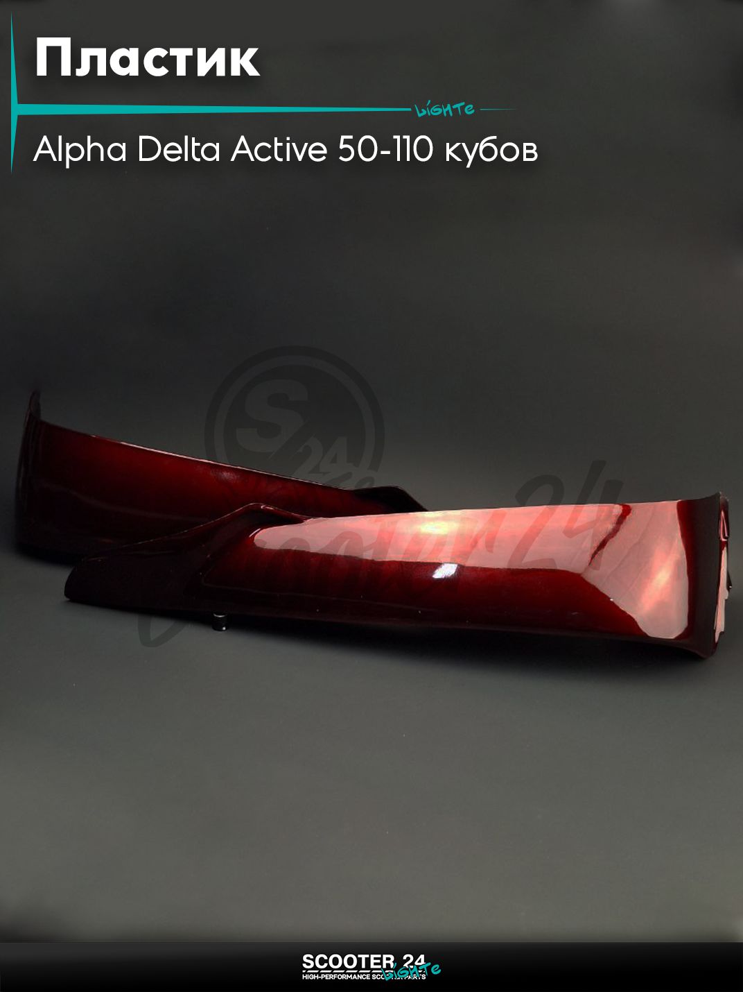 Пластик на мопед Alpha Delta Active 50 - 110 кубов с двигателем 139FMB / Альфа Дельта Актив передняя боковая пара "LIPAI"