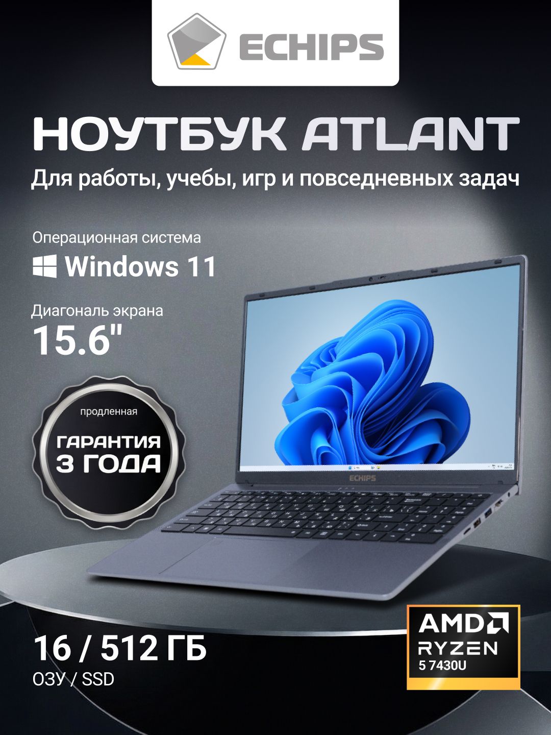 Игровой ноутбук для работы и учебы с windows Echips Atlant 15.6" 1920x1080 IPS Ryzen 5 7430U 16GB RAM SSD 512GB