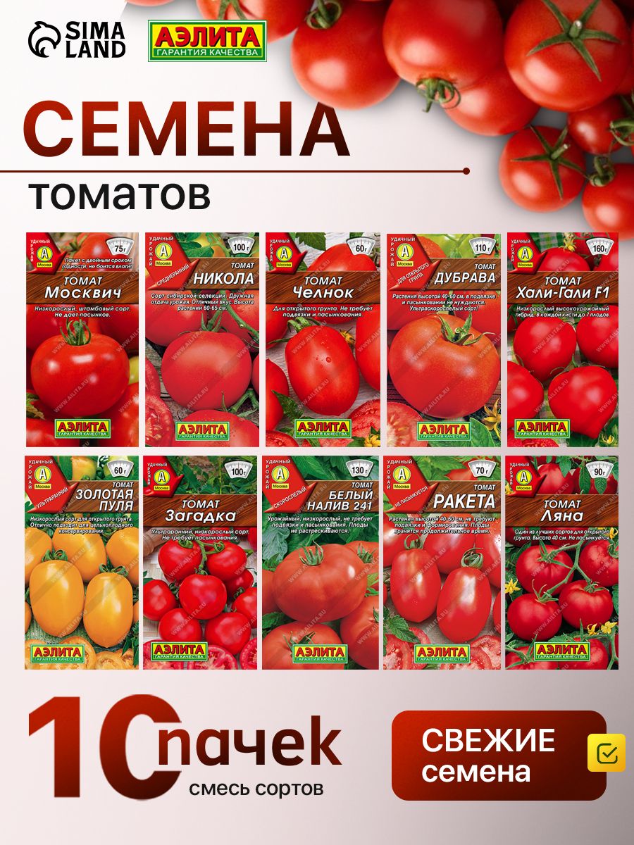 Семена Томатов низкорослые для открытого грунта и теплиц набор 10 сортов