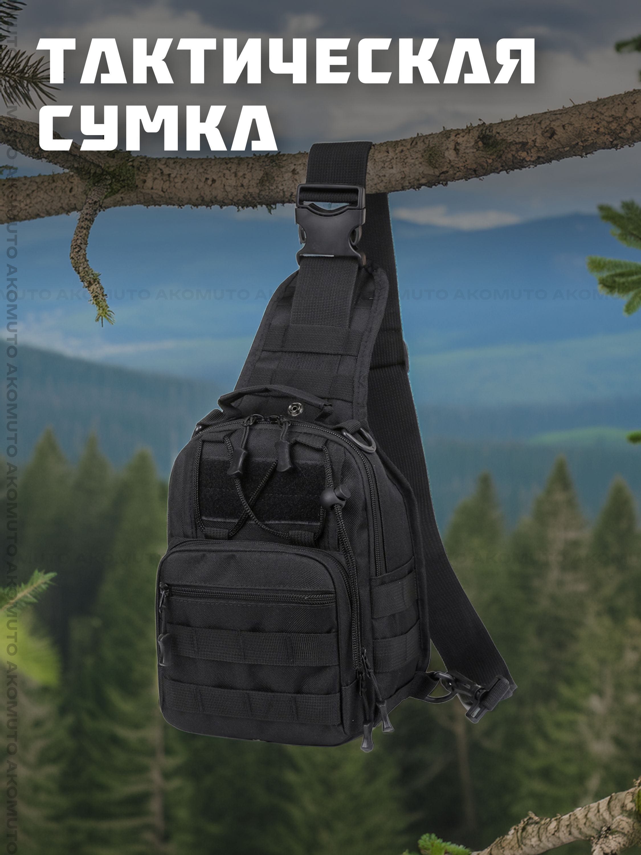 Тактическая сумка на одно плечо, однолямочный тактический рюкзак, чёрный