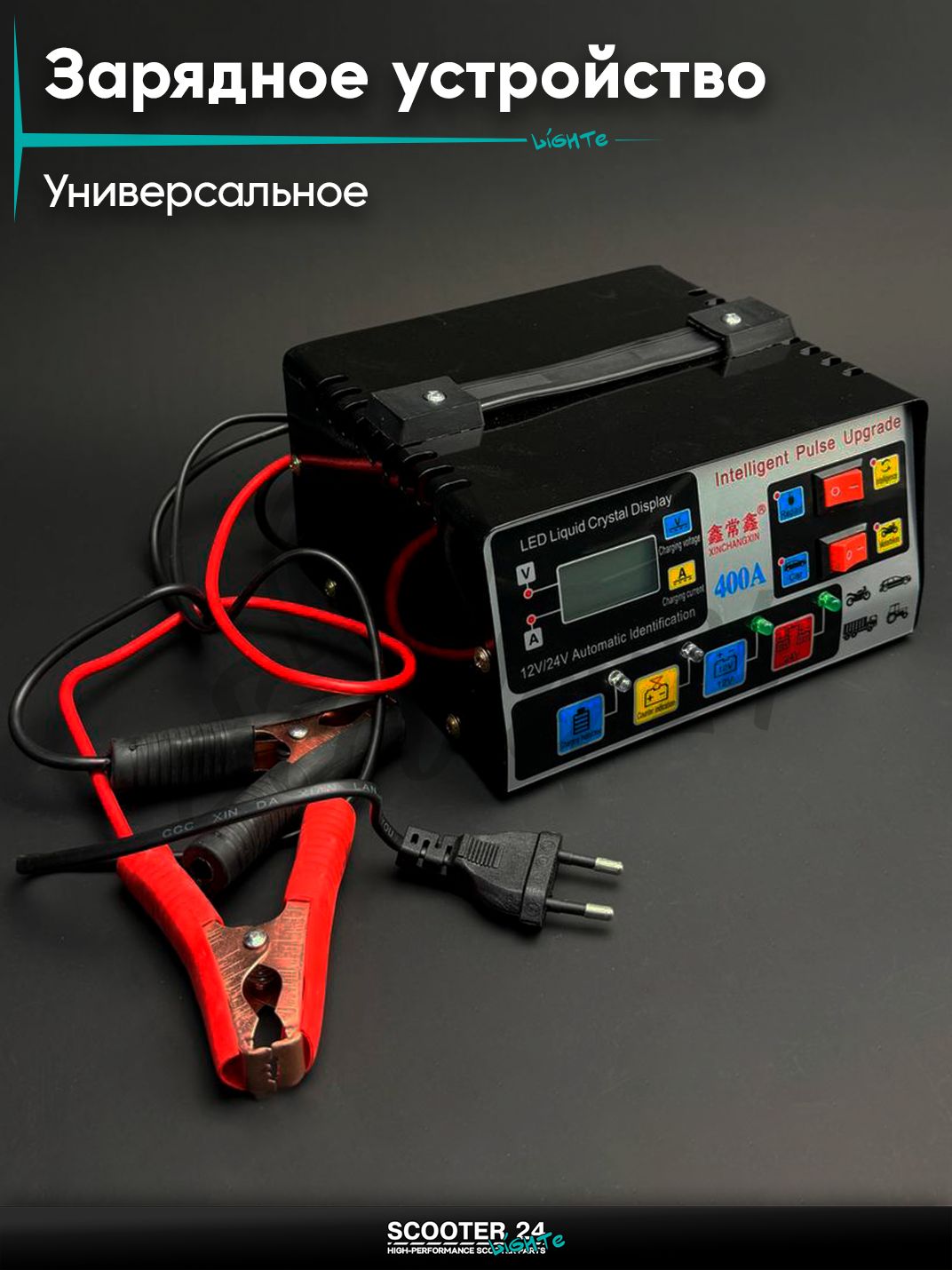 Зарядное устройство АКБ 12/24V 400A (импульсное) на мотоцикл эндуро / питбайк / квадроцикл универсальное для мототехники