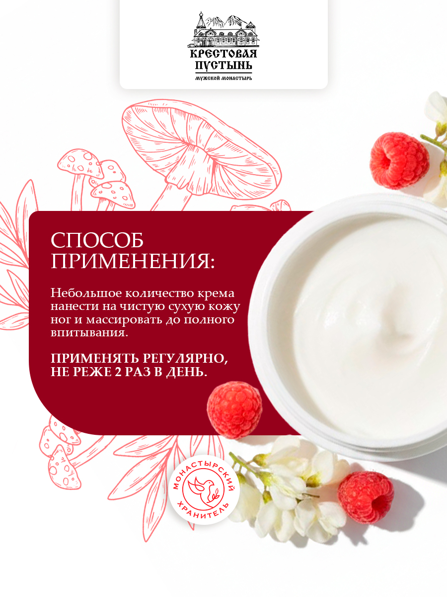 Крем Мухомор при варикозе и усталости ног