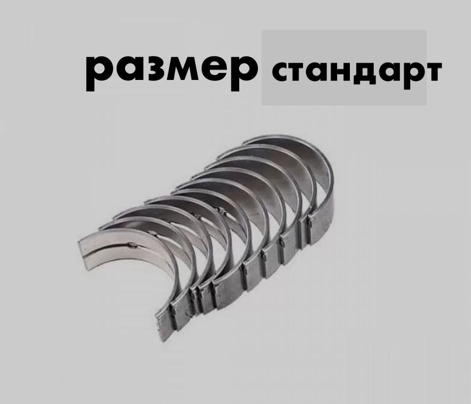 Вкладыши шатунные Москвич 412, 2140, 2141, ИЖ 2126 - размер стандарт