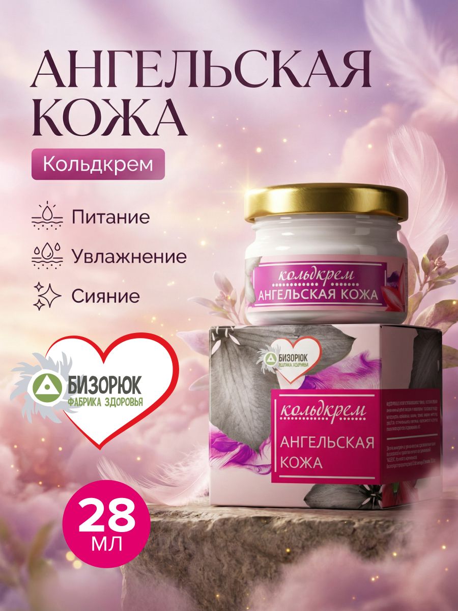 Кольдкрем Ангельская кожа