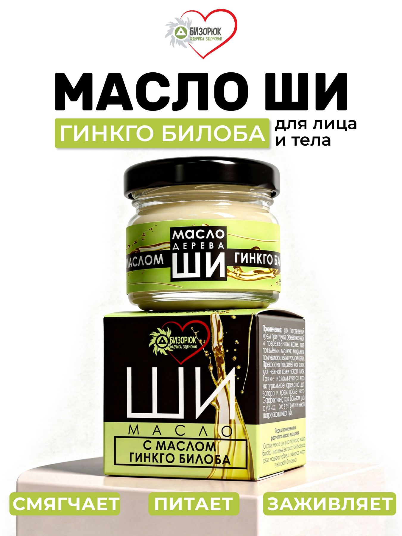 Масло Ши Гинкго Билоба