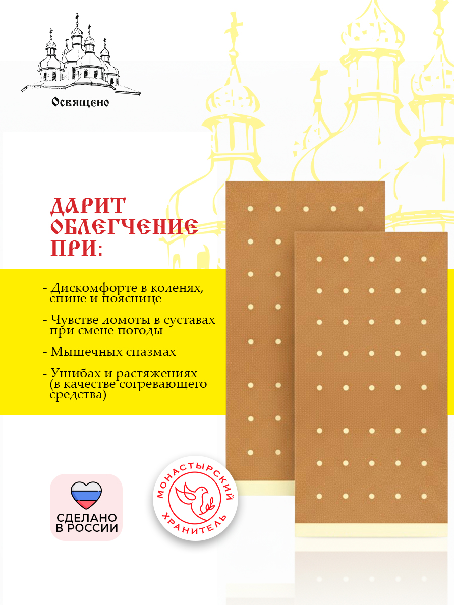 Пластырь косметический монастырский с экстрактами трав