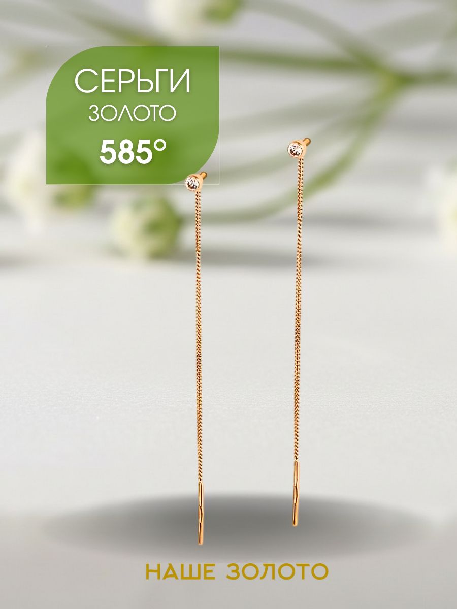 Серьги золотые 585 женские, серьги протяжки