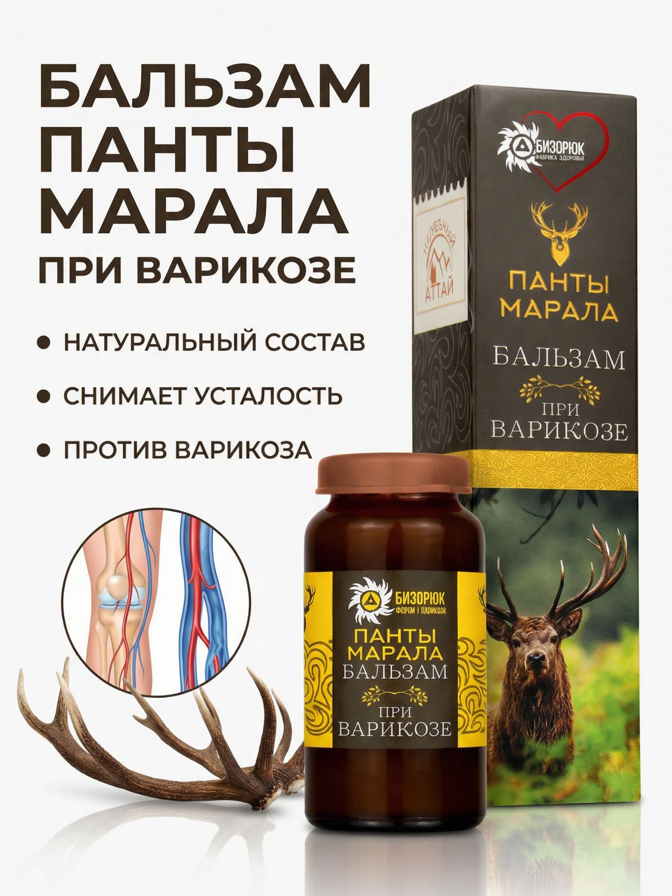 Бальзам Целебный Алтай Панты марала при варикозе