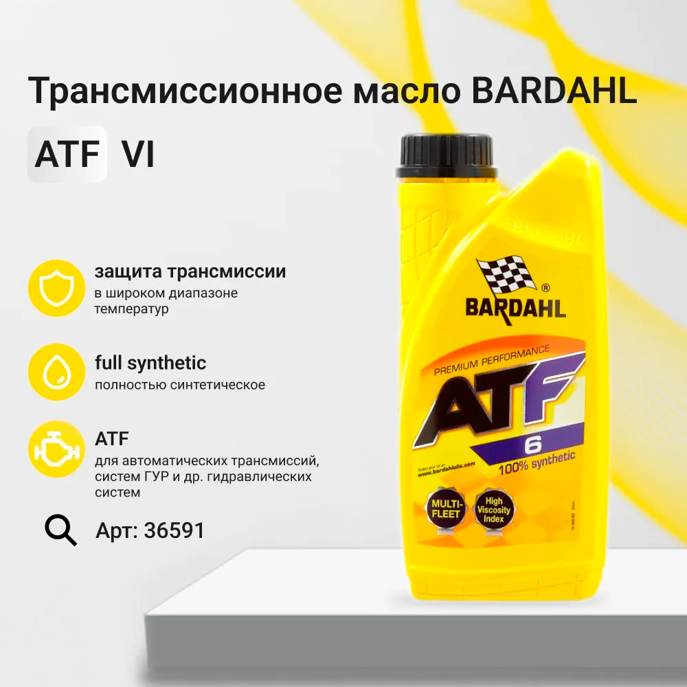 Масло трансмиссионное синтетическое ATF VI, Bardahl 36591, 1 л