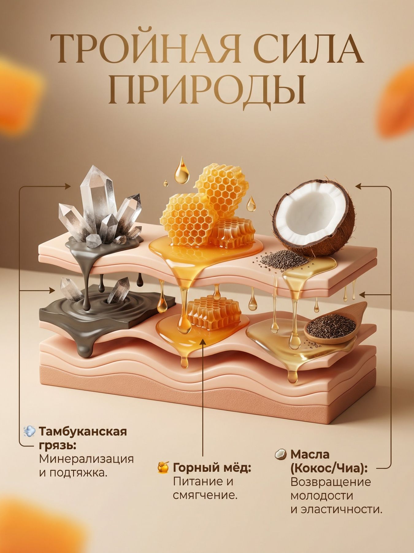 Маска- уход для лица тамбуканская Оздоровительная для лифтинга