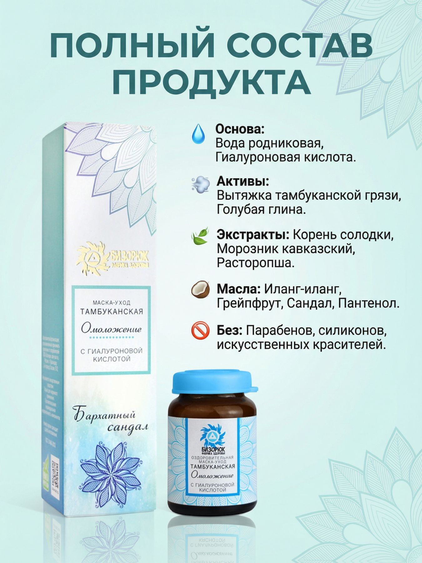 Маска- уход для лица тамбуканская Оздоровительная для омоложения