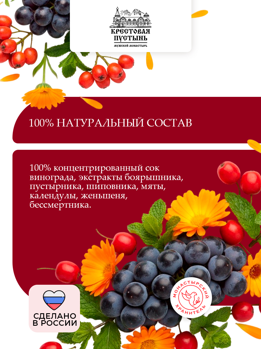 Бальзам из сока винограда и экстрактов трав Кавказа