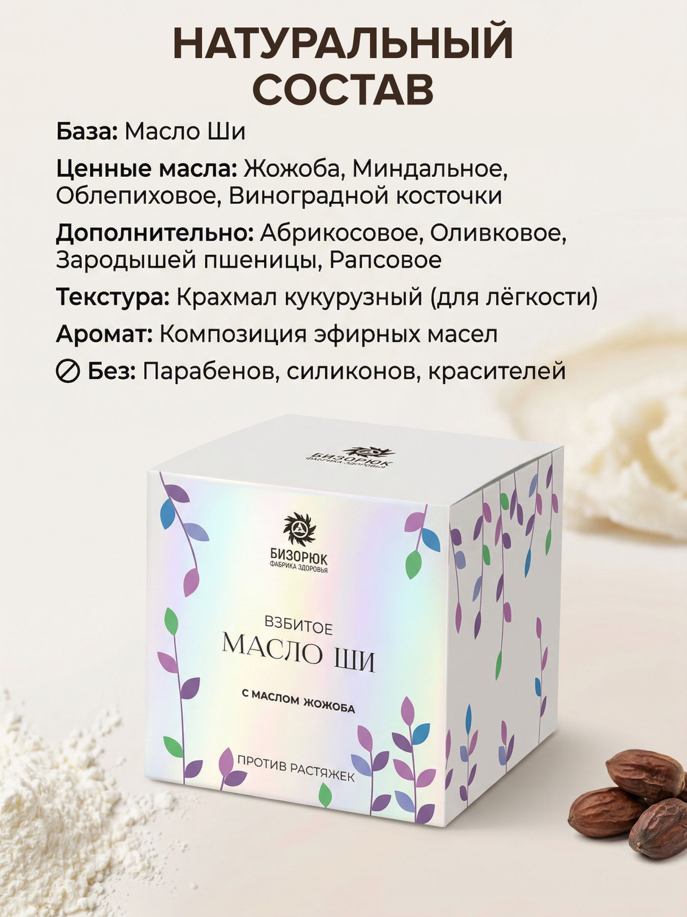 Масло Ши взбитое с маслом жожоба против Растяжек